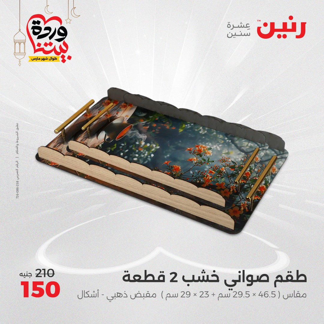 raneen offers from 2mar to 3mar 2025 عروض رنين من 2 مارس حتى 3 مارس 2025 صفحة رقم 30